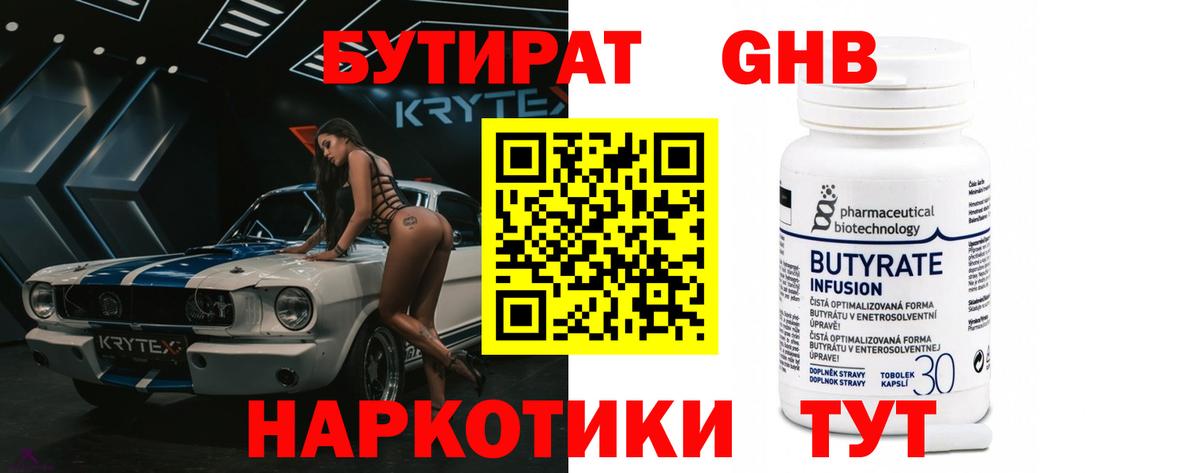 Буйнакск  БУТИРАТ BDO  Вход с VPN 