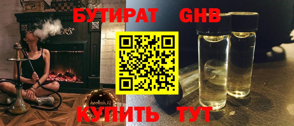 Бутират BDO 33% Буйнакск